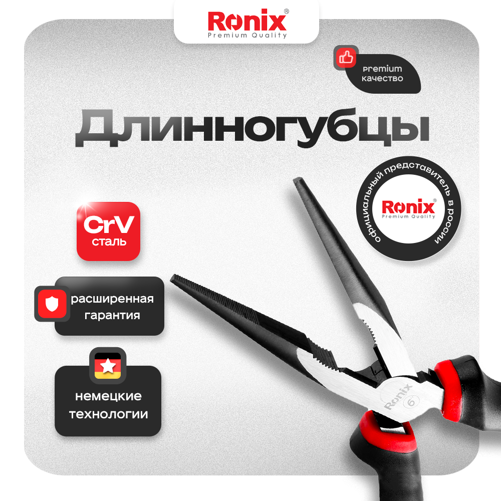 

Длинногубцы универсальные, Ronix, длинногубцы стальные для резки и захвата 150 мм, RH-1356, RH-13