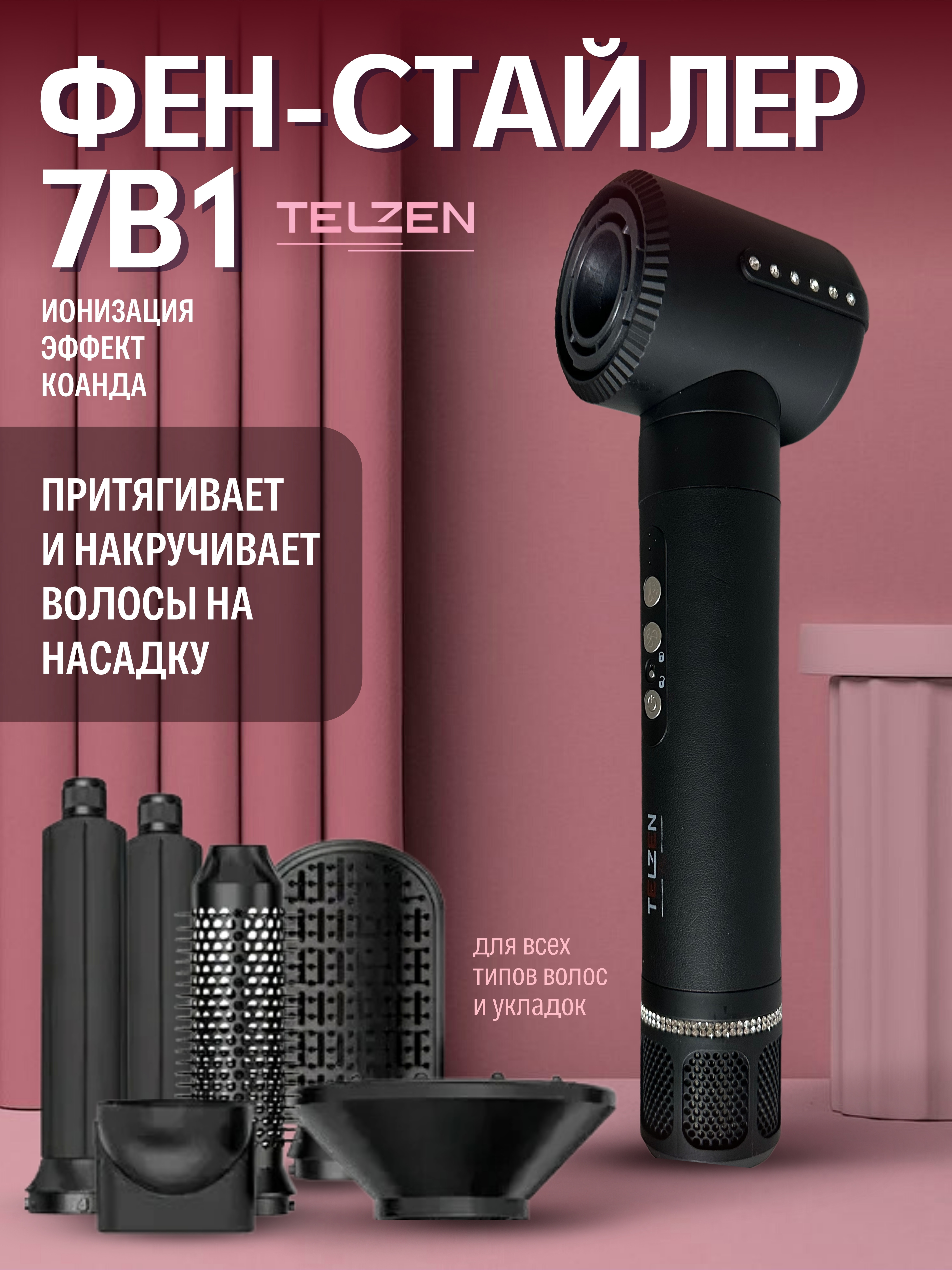 Фен Telzen i-236s 1400 Вт черный насадка для придания объема нинбо 5467878