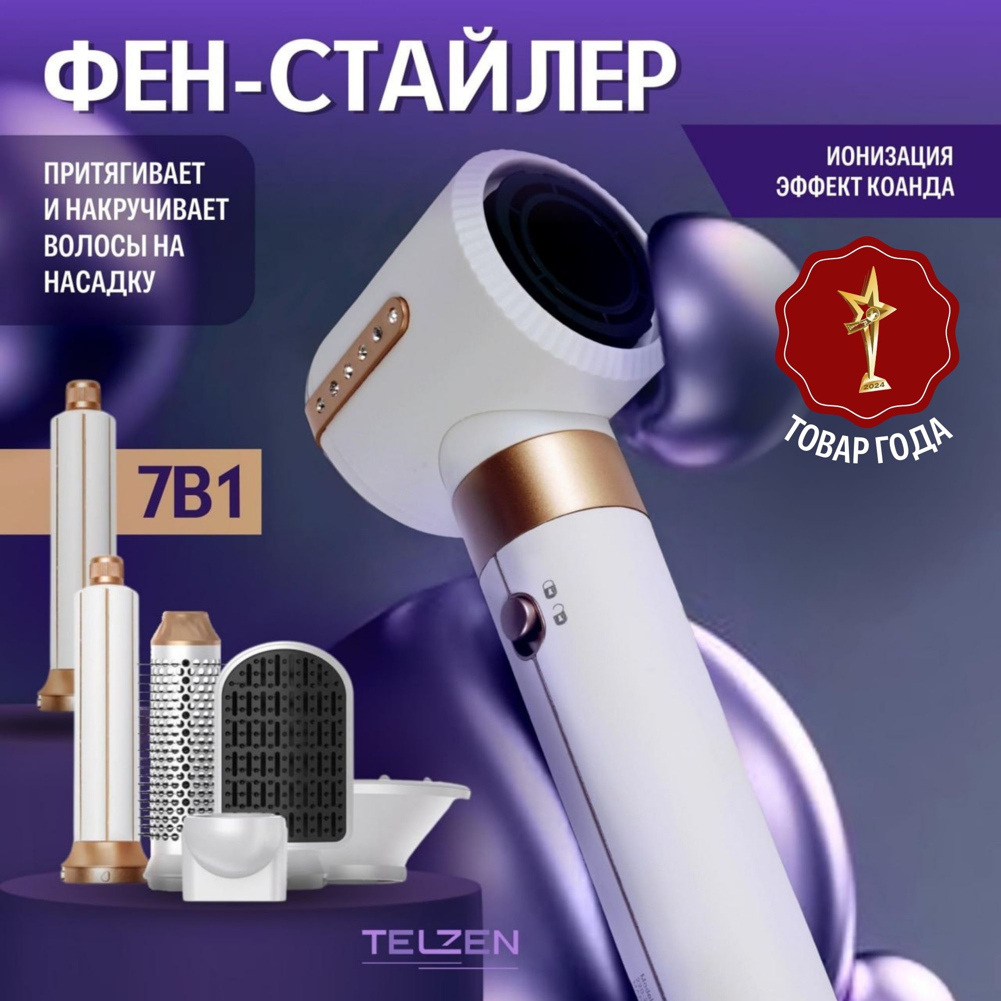 

Фен для волос профессиональный с насадками 7 в 1 Telzen, стайлер для волос, Белый, i-236s