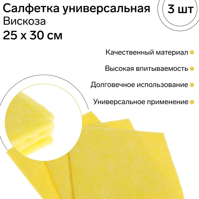 

Салфетка универсальная Fresh Up, 25х30 см, 3 шт