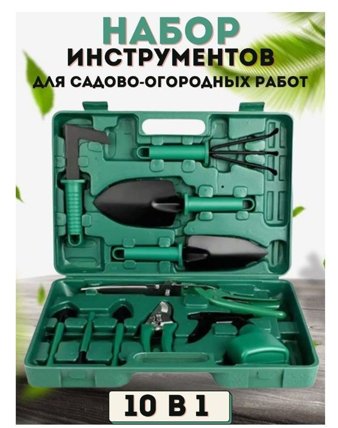 Набор садовых инструментов TOP-Store Garden Set 10 in 1 зеленый