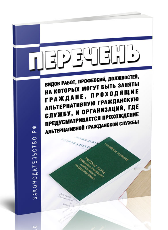 

Перечень видов работ, профессий, должностей, на которых могут быть заняты граждане