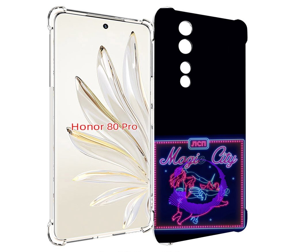 

Чехол MyPads Magic City ЛСП для Honor 80 Pro, Прозрачный, Tocco