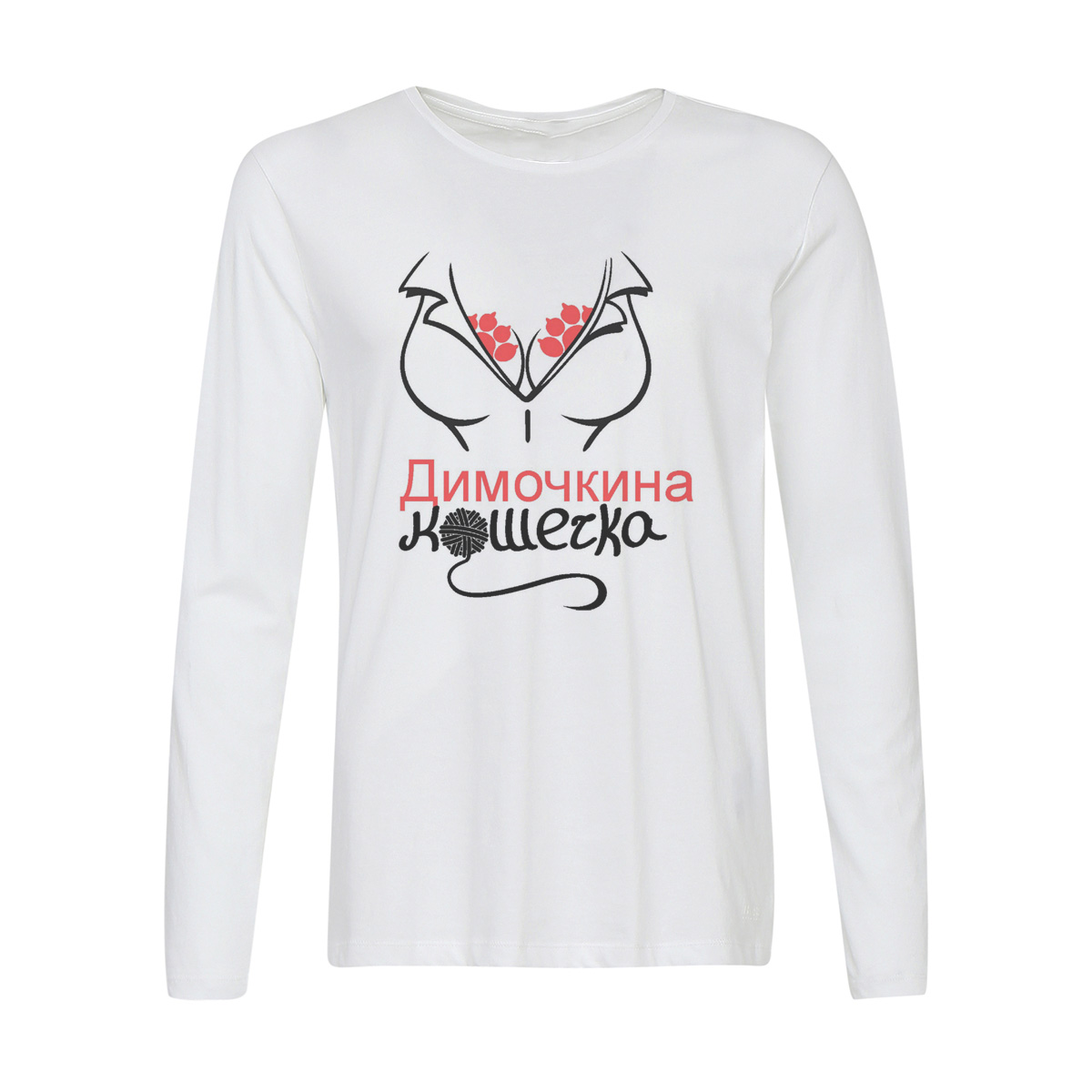 

Лонгслив CoolPodarok кошечка Димочкина, w0113638