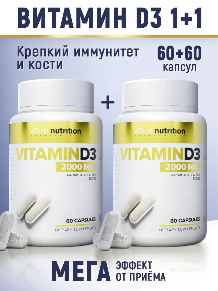 

Витамин D3 aTech Nutrition 2000 МЕ 60+ 60 капсул, Витамин D3 2000 МЕ