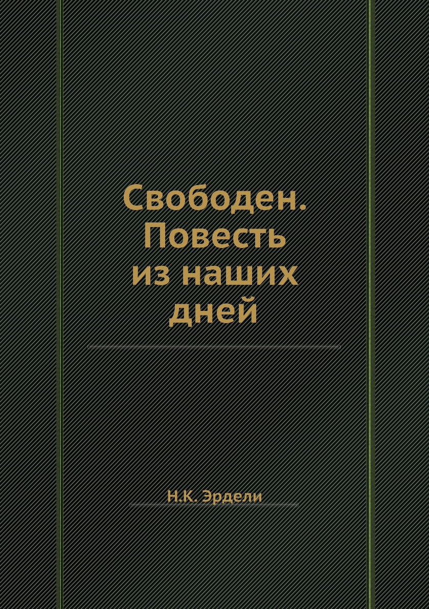 Махинация книга. Словарь церковнославянского языка. Русско Славянский словарь. Наставление по связи. Церковнославянский словарь Свирелин.