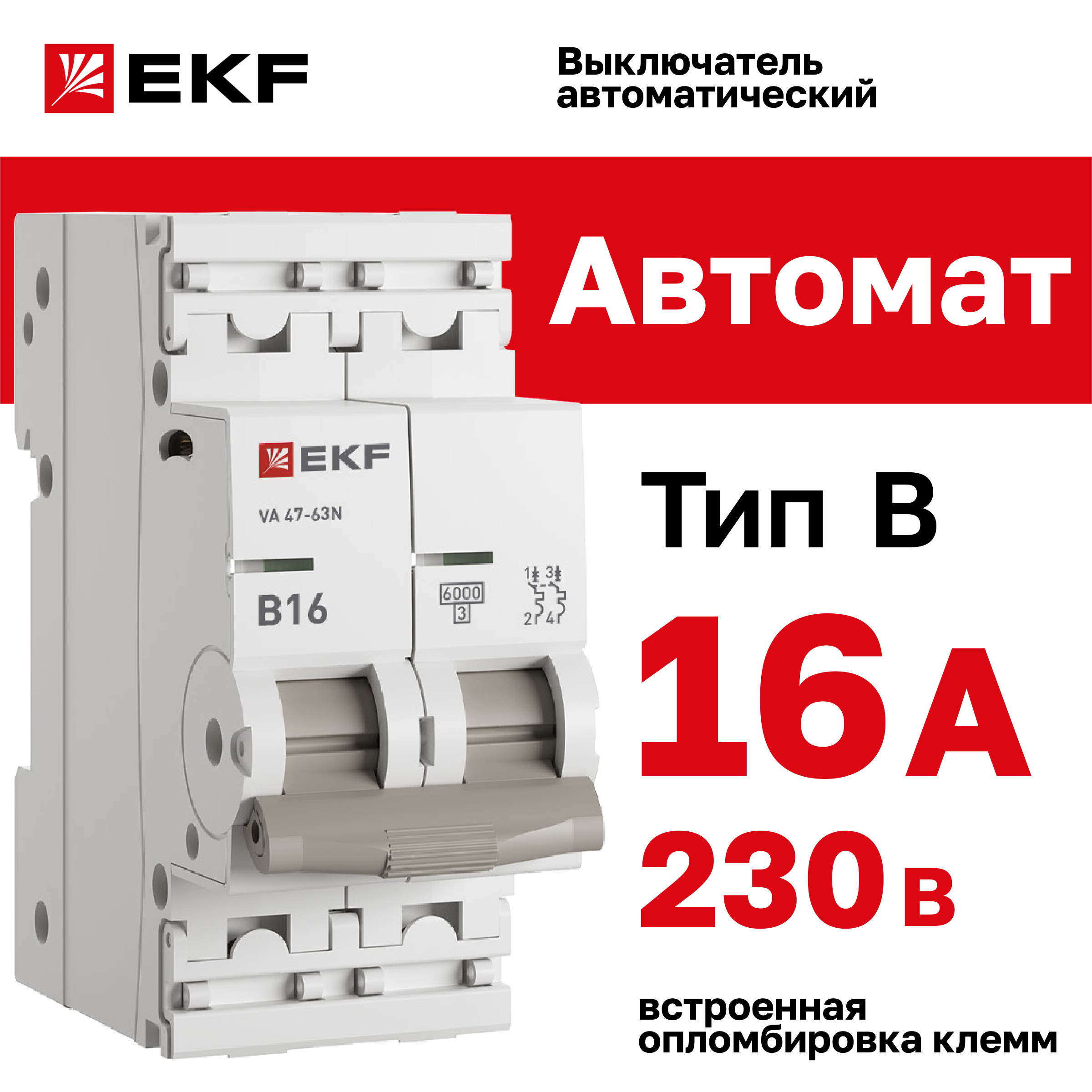 

Автоматический выключатель EKF PROxima 2P 16А (B) 6кА ВА 47-63N M636216B
