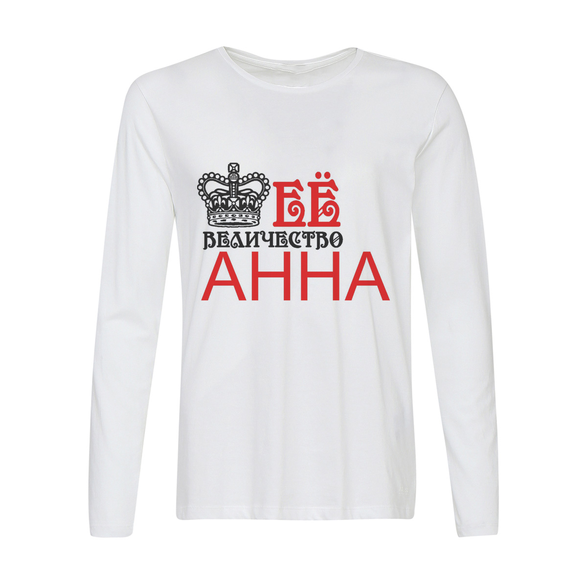 

Лонгслив CoolPodarok её величество Анна, w0113624