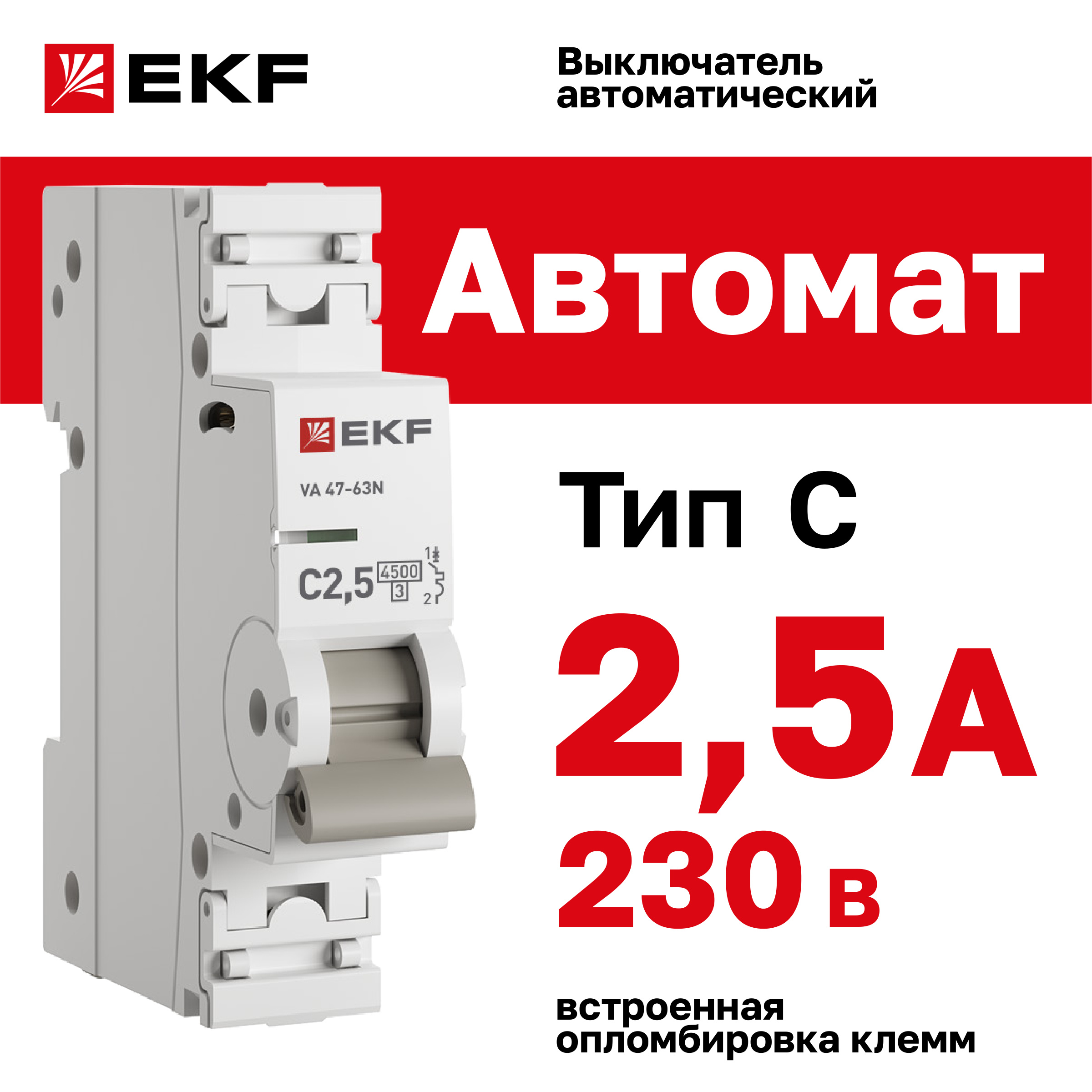 

Автоматический выключатель EKF PROXIMA ВА 47-63N 1P 2,5А (C) 4,5 кА M63412T5C