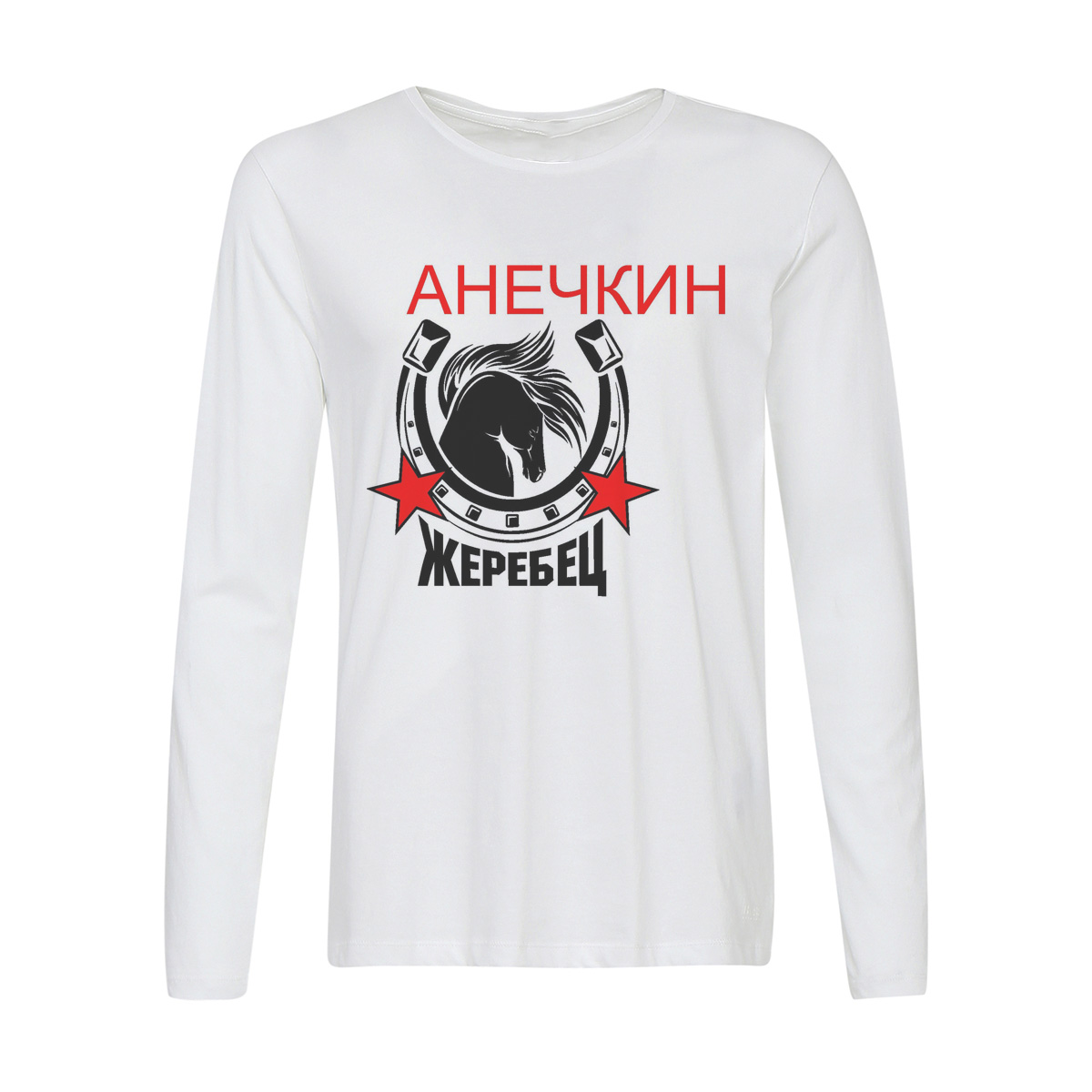 

Лонгслив CoolPodarok Жеребец Анечкин, Белый, w0113622