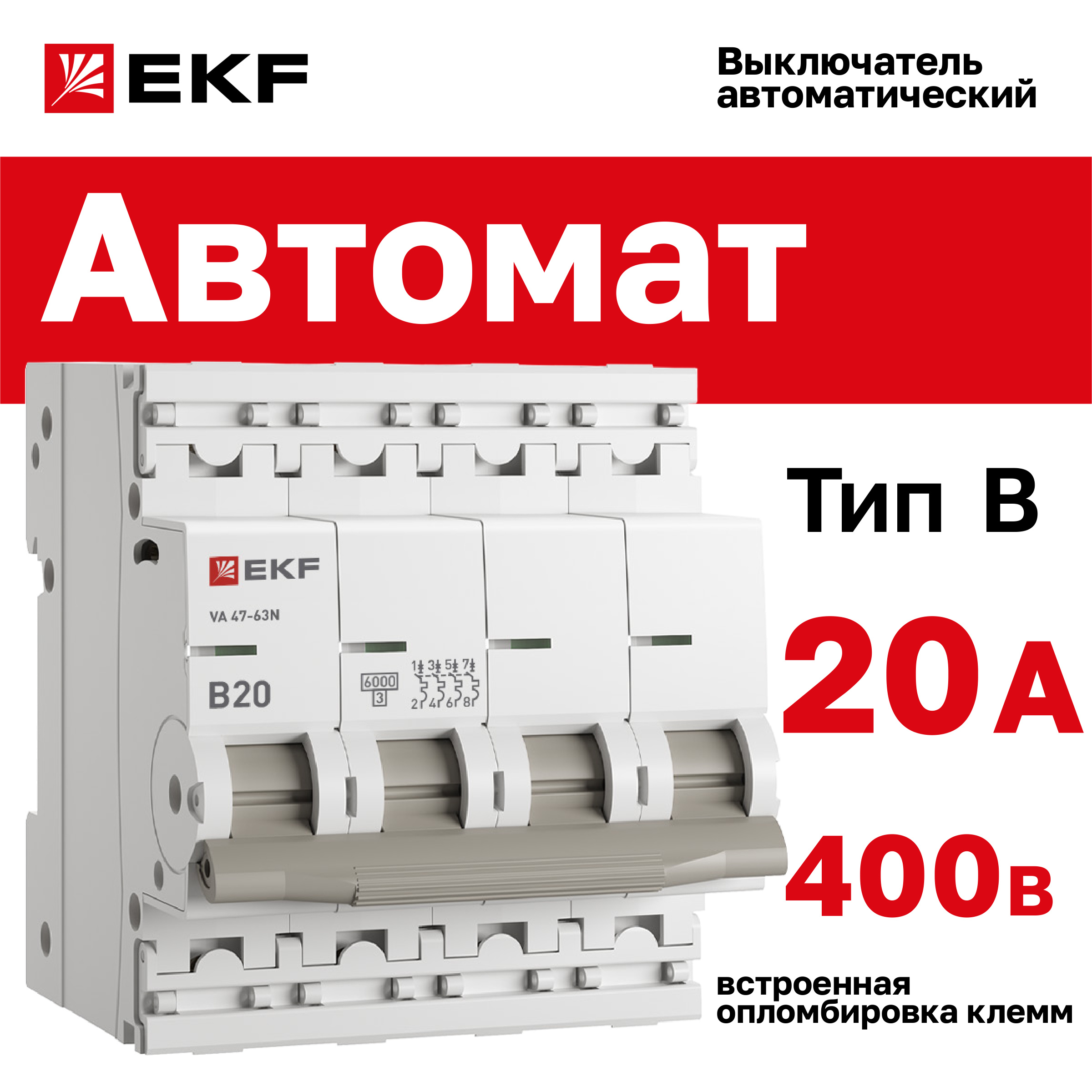 

Автоматический выключатель EKF PROxima 4P 20А (B) 6кА ВА 47-63N M636420B