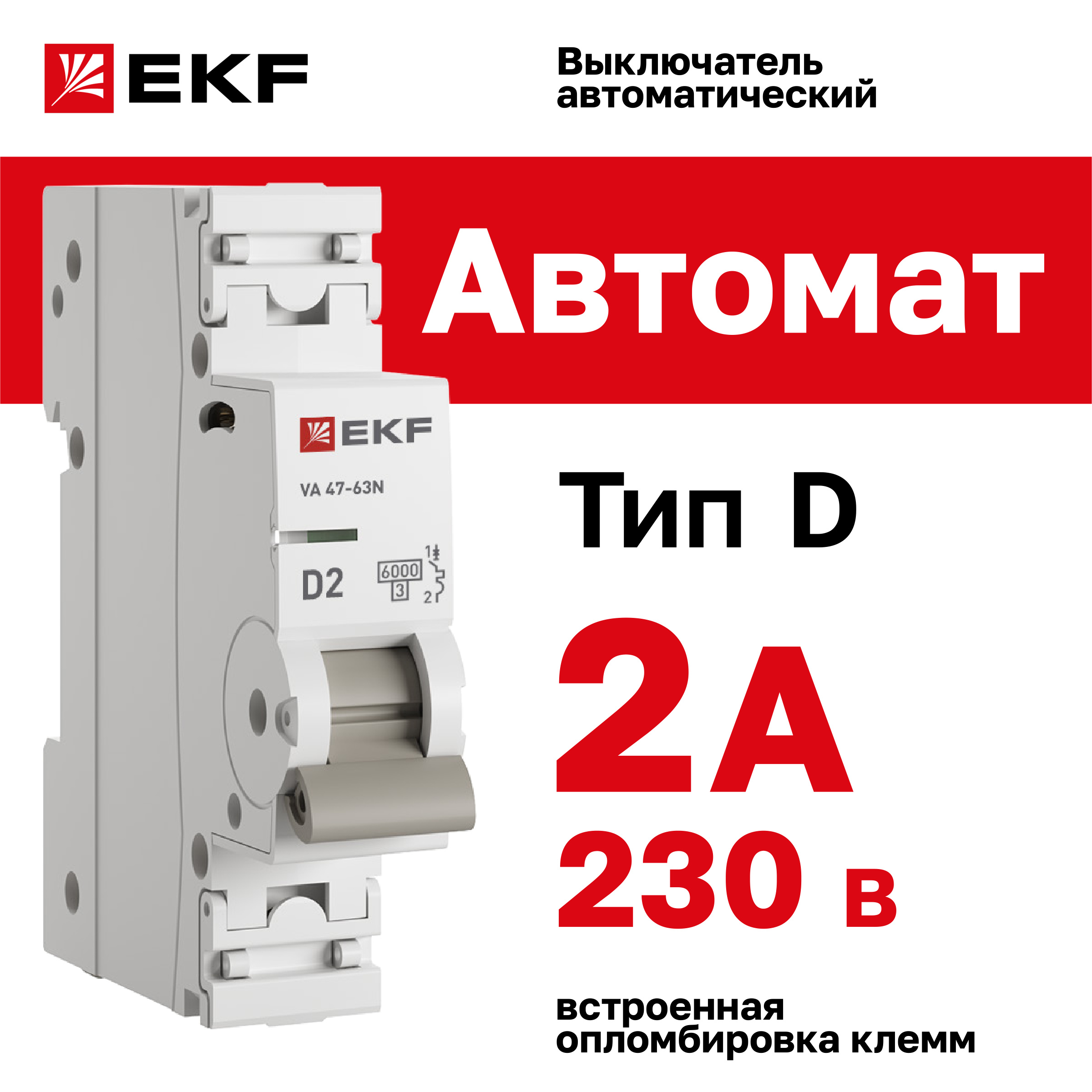 

Автоматический выключатель EKF PROxima 1P 2А (D) 6кА ВА 47-63N M636102D