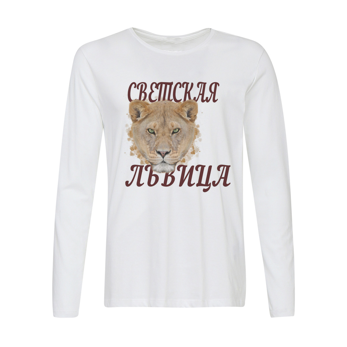 

Лонгслив CoolPodarok Светская львиа, w0113600