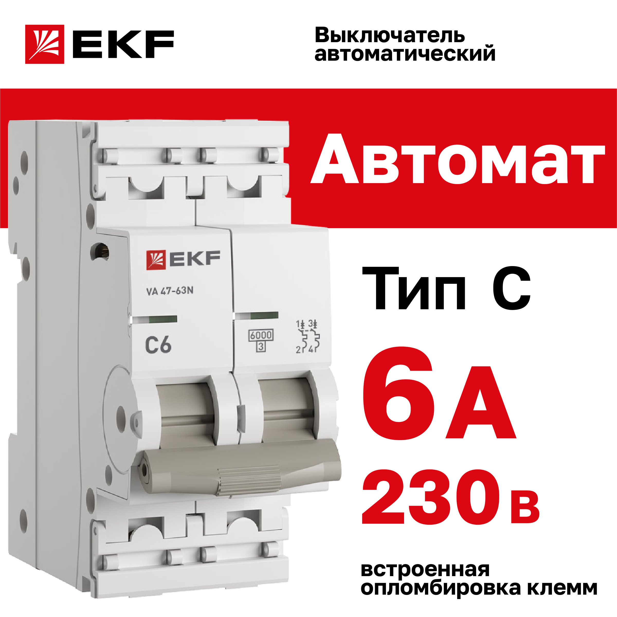 

Автоматический выключатель EKF PROxima 2P 6А (C) 6кА ВА 47-63N M636206C