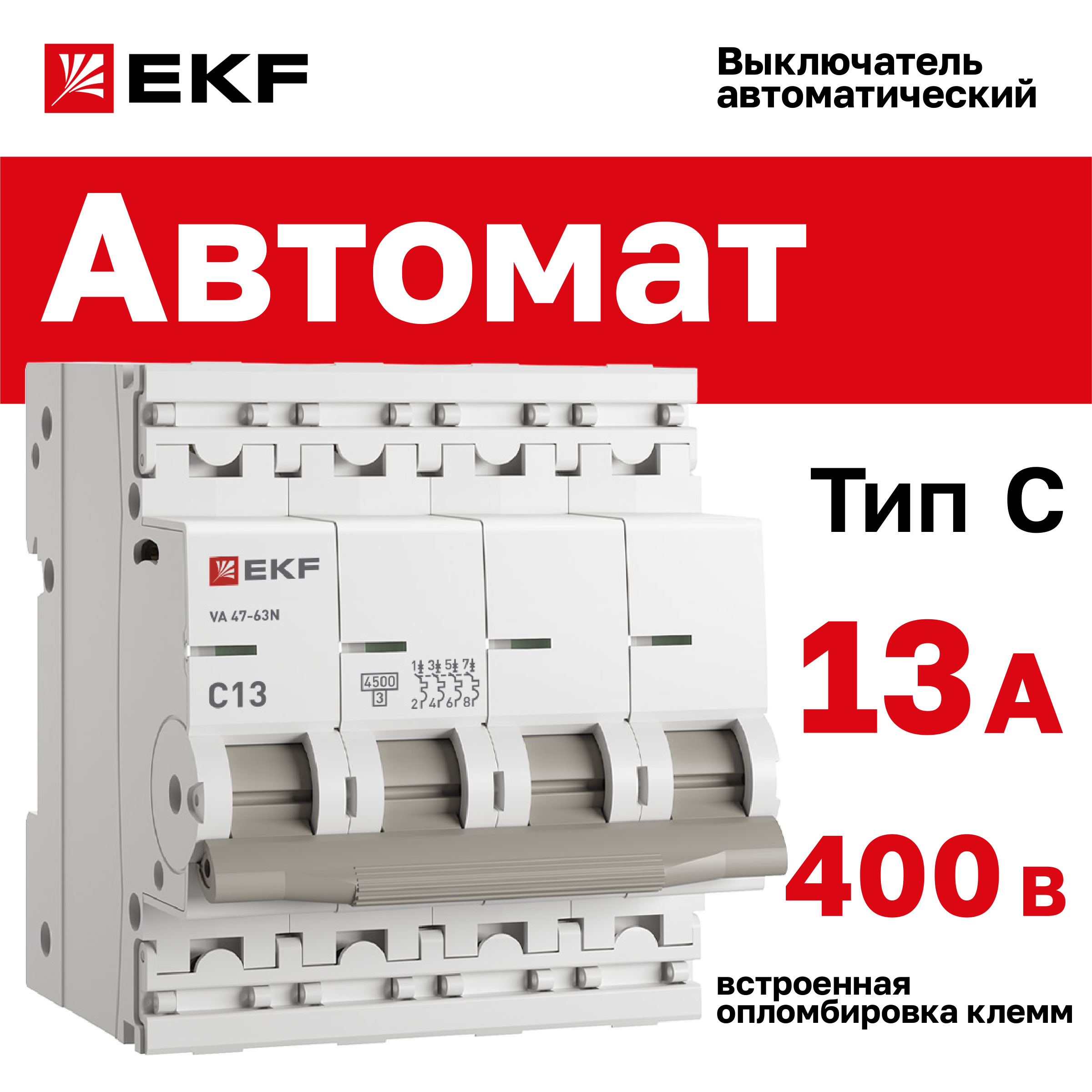 

Автоматический выключатель EKF PROXIMA ВА 47-63N 4P 13А (C) 4,5 кА M634413C