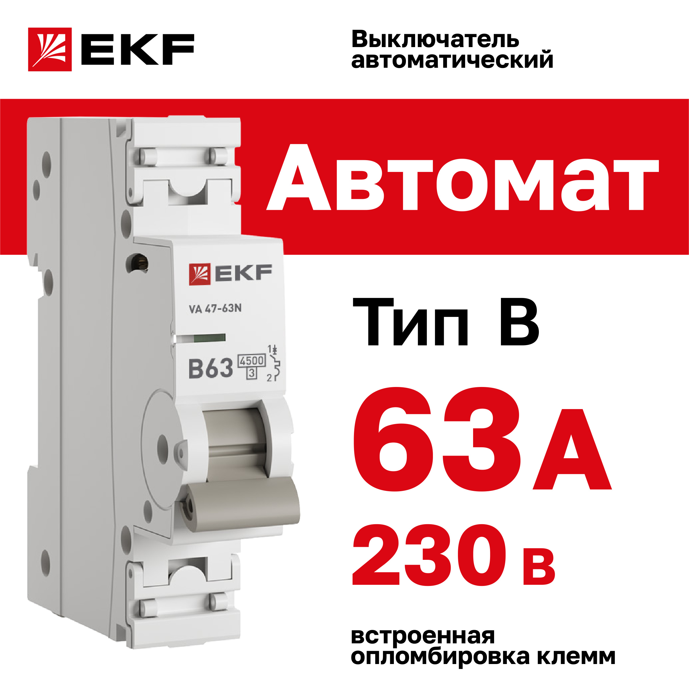 

Автоматический выключатель EKF PROXIMA ВА 47-63N 1P 63А (В) 4,5 кА M634163B