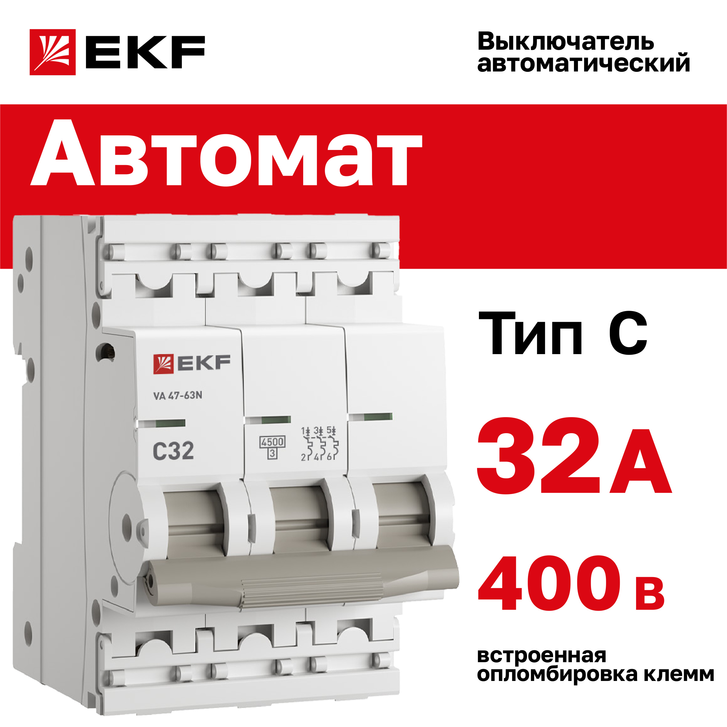

Автоматический выключатель EKF PROXIMA ВА 47-63N 3P 32А (C) 4,5 кА M634332C