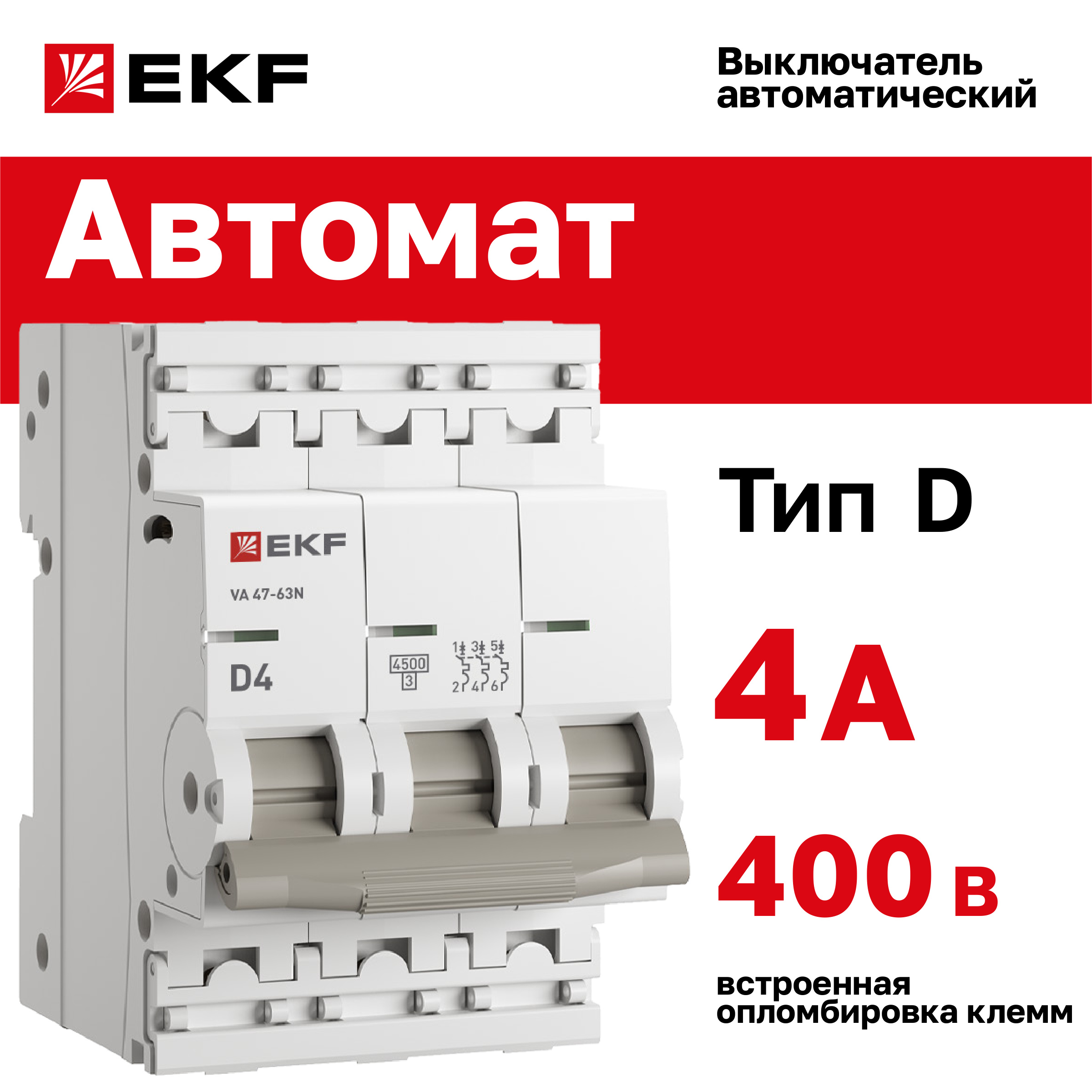 

Автоматический выключатель EKF PROXIMA ВА 47-63N 3P 4А (D) 4,5 кА M634304D