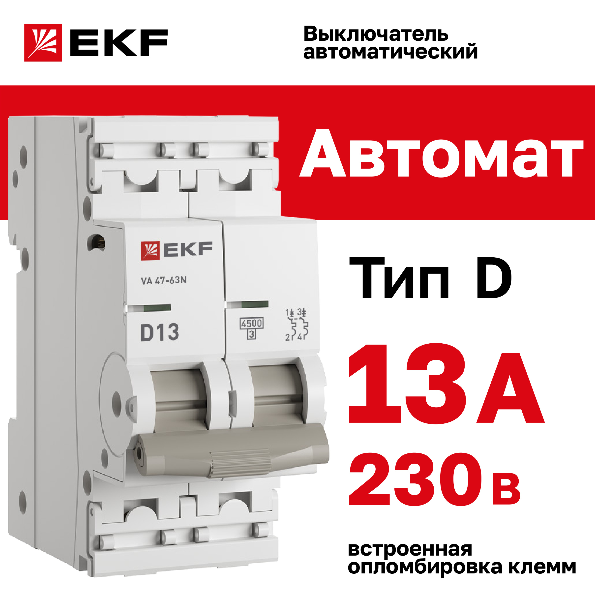 

Автоматический выключатель EKF PROXIMA ВА 47-63N 2P 13А (D) 4,5 кА M634213D