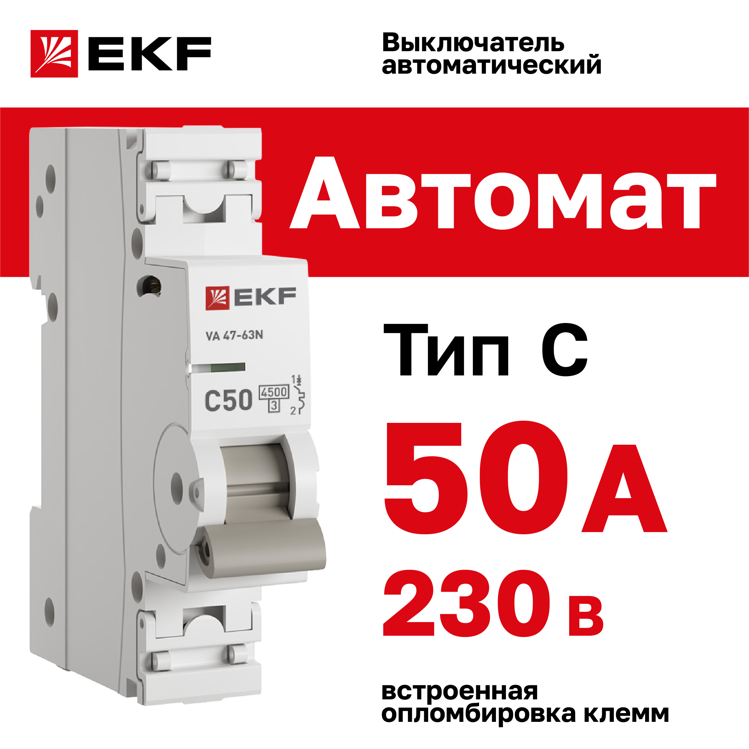 

Автоматический выключатель EKF PROXIMA ВА 47-63N 1P 50А (C) 4,5 кА M634150C
