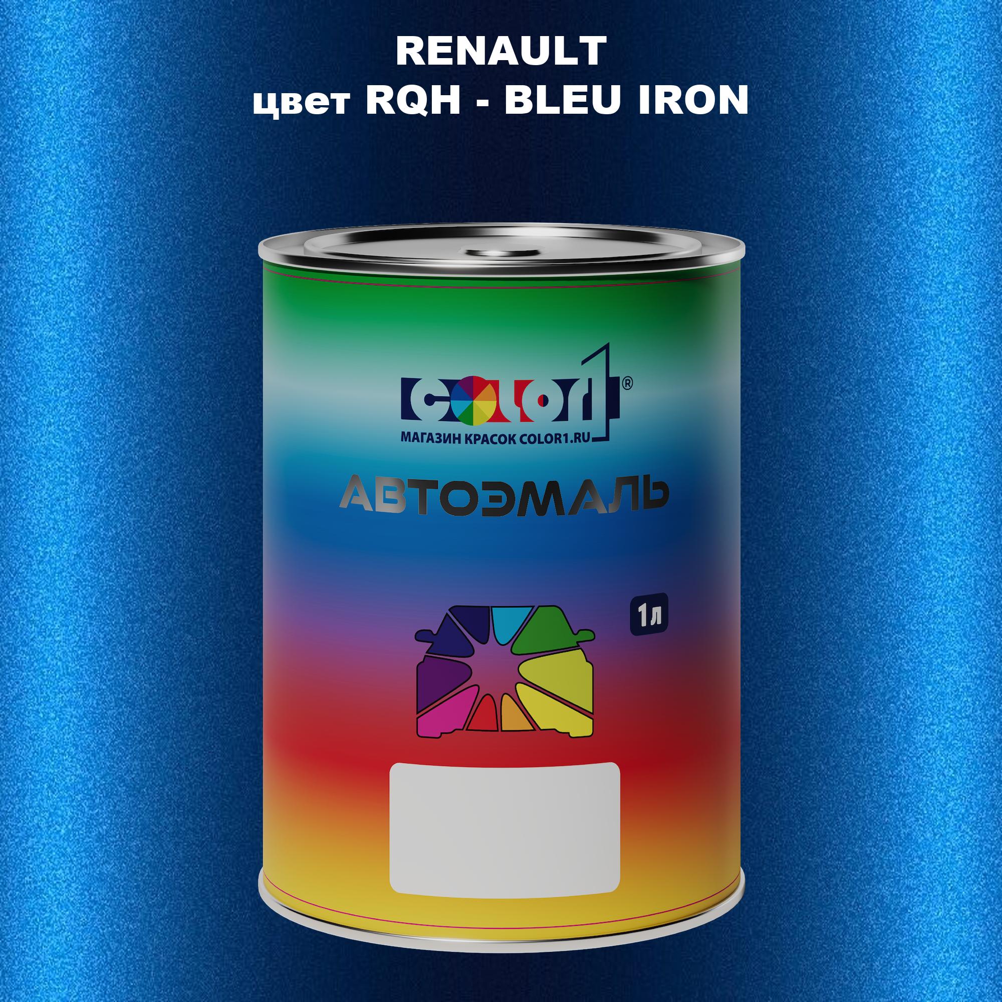 

Автомобильная краска COLOR1 для RENAULT, цвет RQH - BLEU IRON, Прозрачный