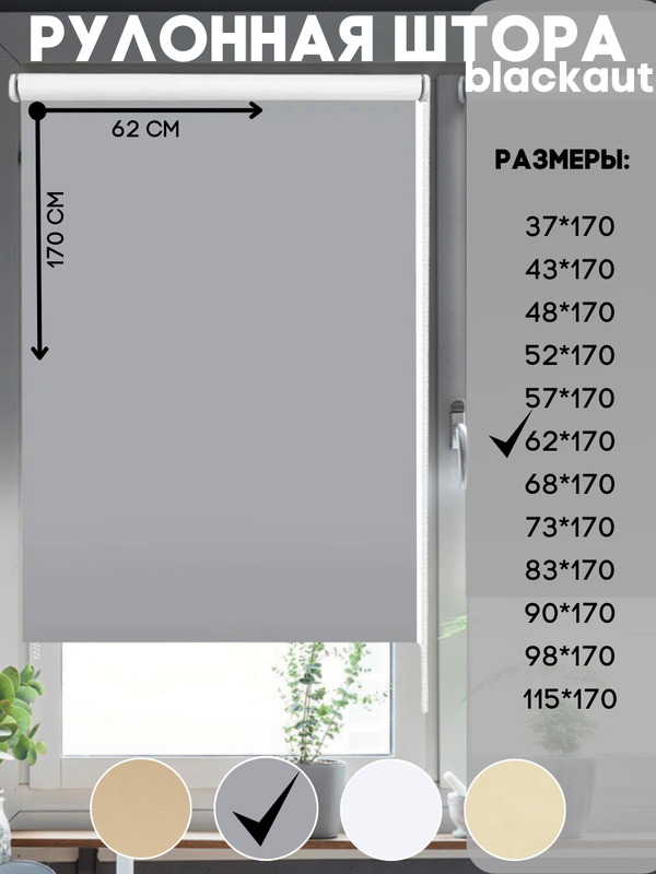 

Рулонная штора блэкаут Lux Decor цвет графит 62х170 см, блэкаут_белый