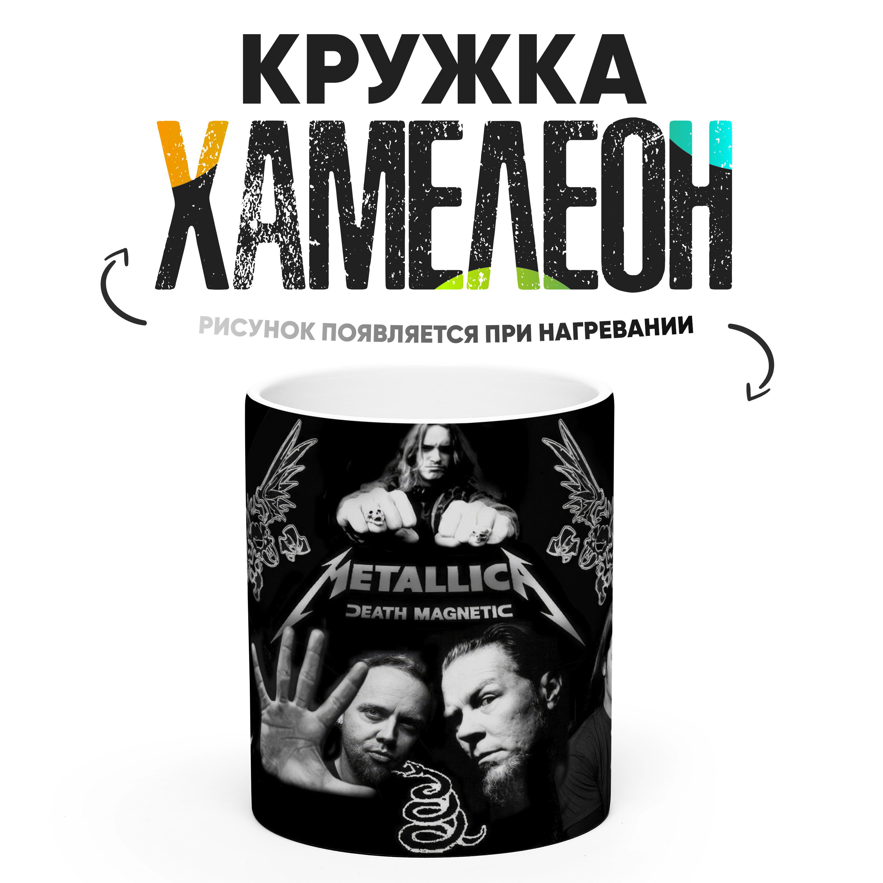 

Кружка Хамелеон КР157684ХМ, Хамелеон