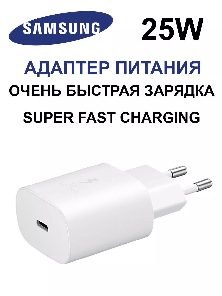 Быстрая зарядка Samsung S20/ S20 Plus/ S20 Ultra 25w белый