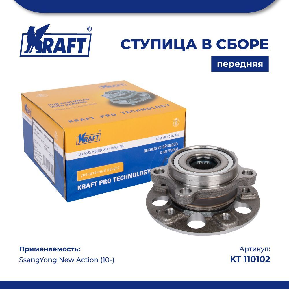 

Ступица передняя автомобильная KRAFT KT 110102
