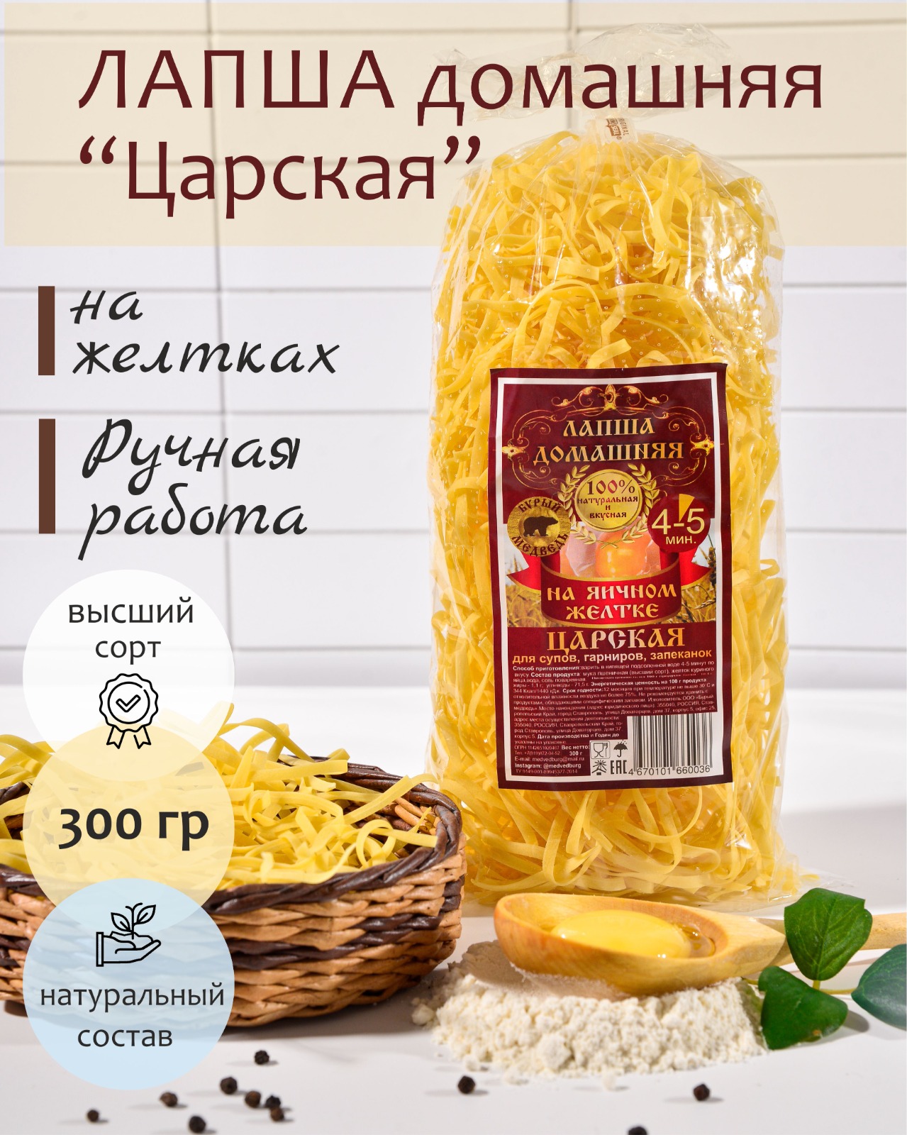 

Лапша Бурый медведь яичная домашняя Царская, 300 г