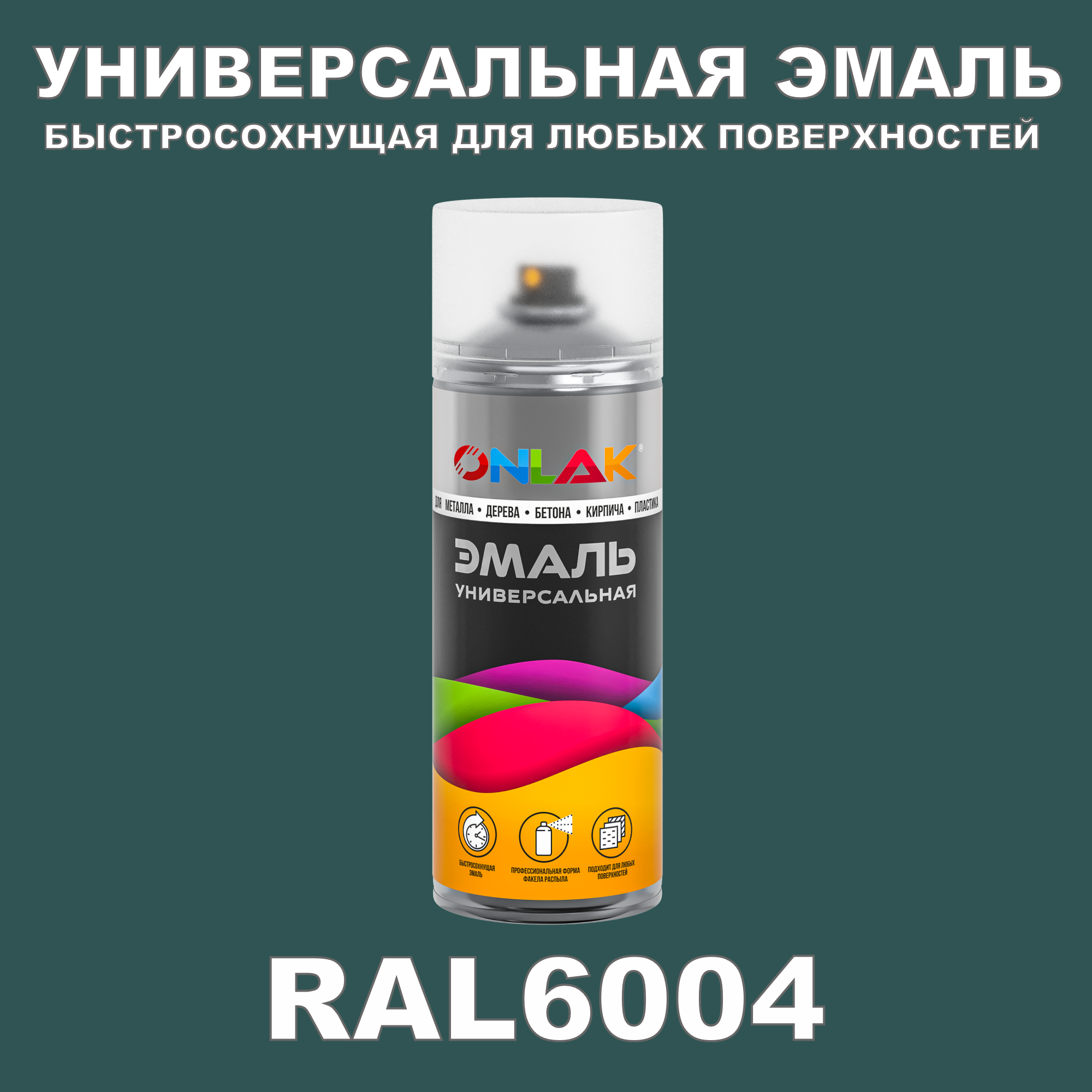 фото Эмаль акриловая onlak ral 6004 полуматовая