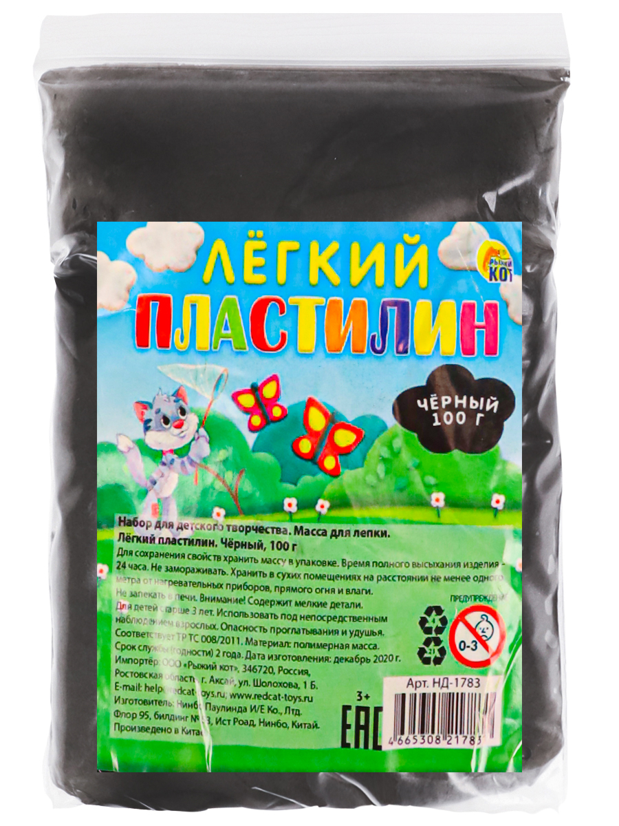 

Масса для лепки Лёгкий пластилин, цвет: черный (100 грамм) Рыжий кот, НД-1783