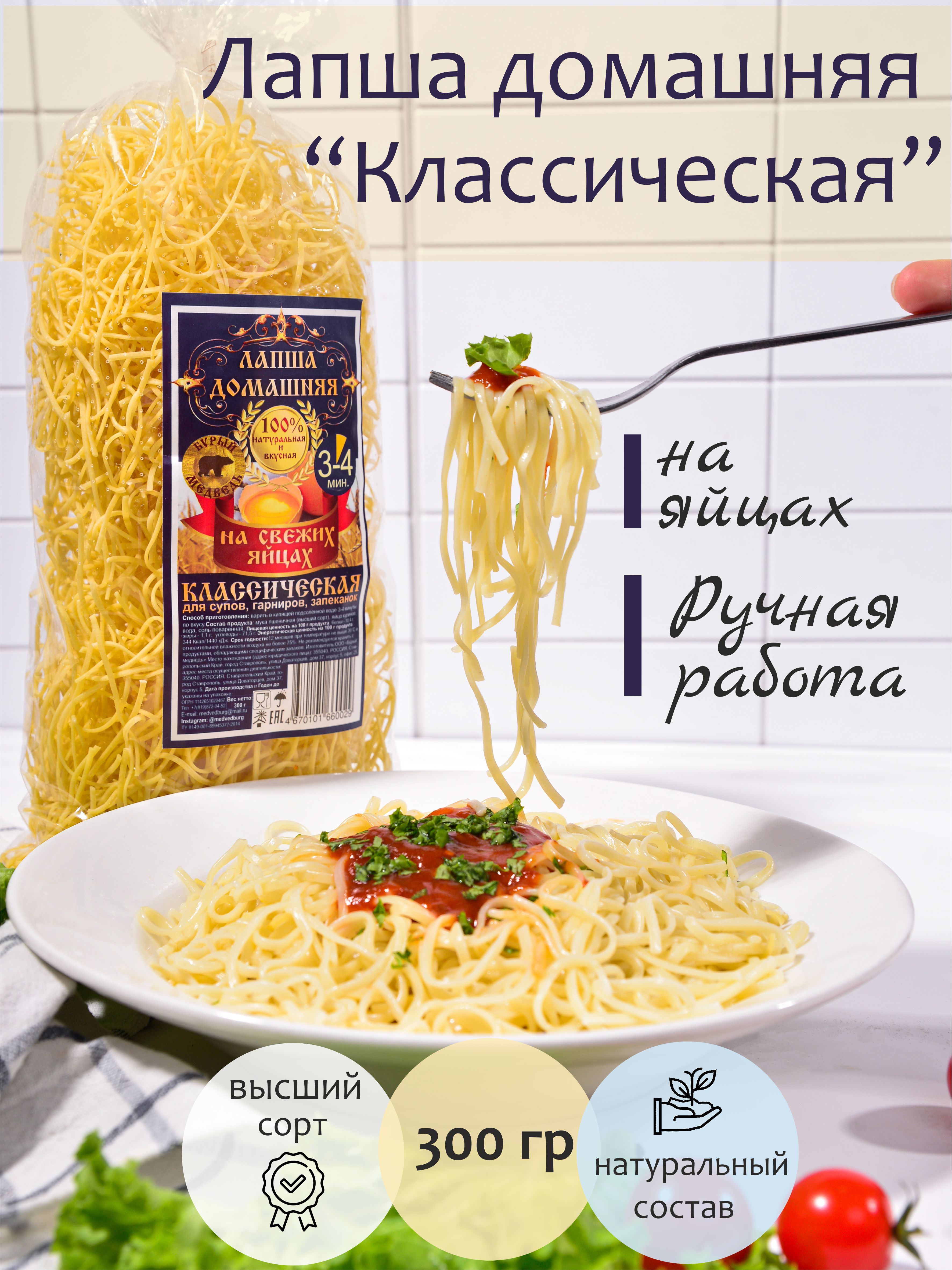 

Лапша Бурый медведь яичная домашняя Классическая, 300 г