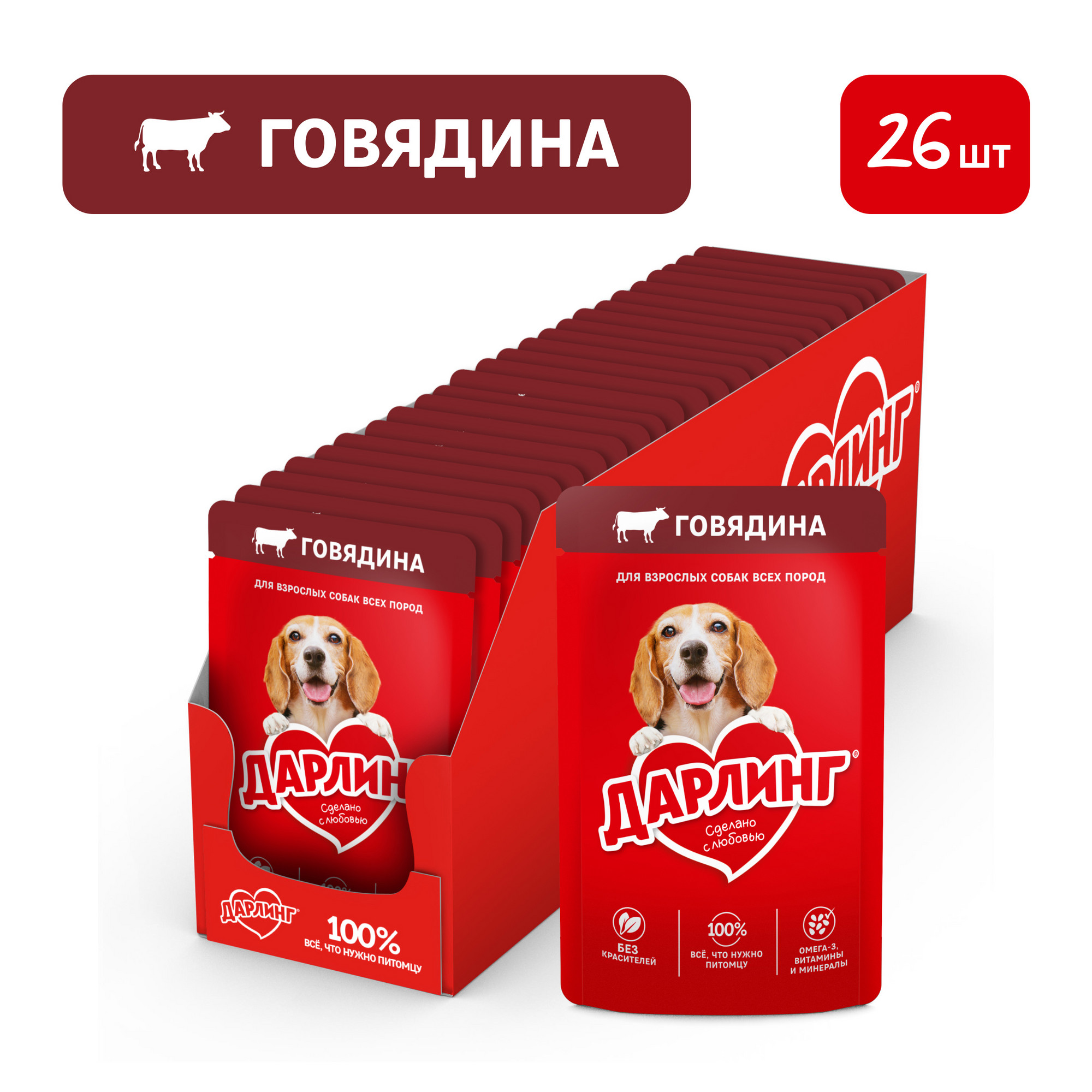 Влажный корм для взрослых собак ДАРЛИНГ с говядиной в соусе, 26 шт по 75 г