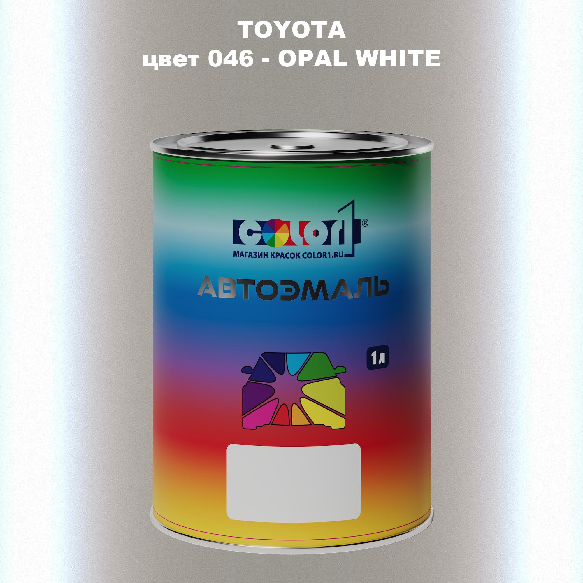 

Автомобильная краска COLOR1 для TOYOTA, цвет 046 - OPAL WHITE, Белый