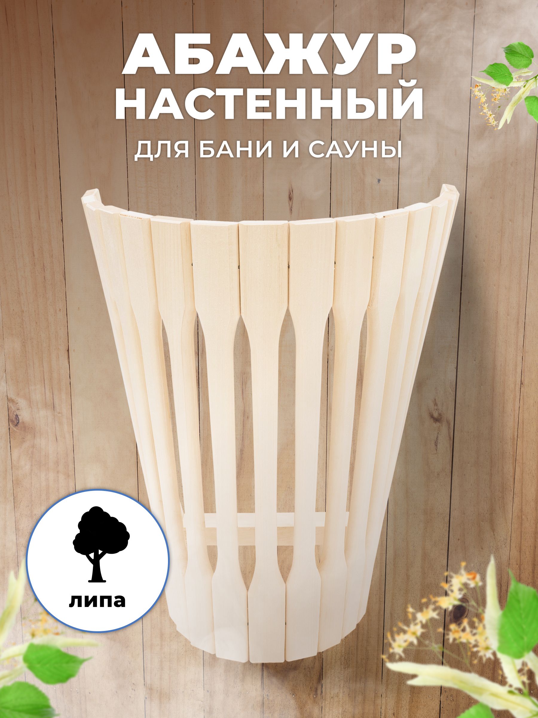 

Абажур для бани и сауны R-SAUNA настенный М-2, 25153, Бежевый, настенный М-2