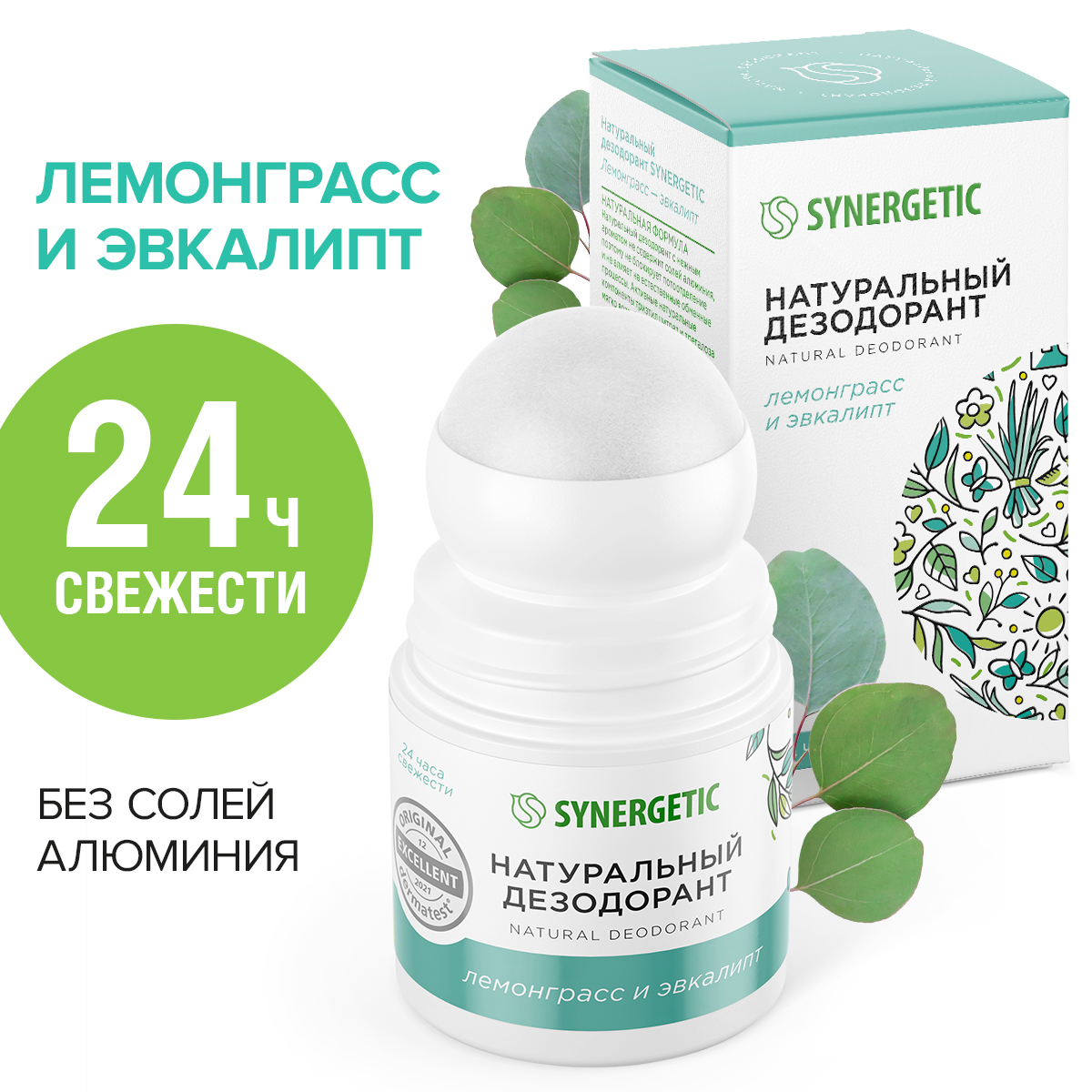 Натуральный дезодорант SYNERGETIC лемонграсс-эвкалипт