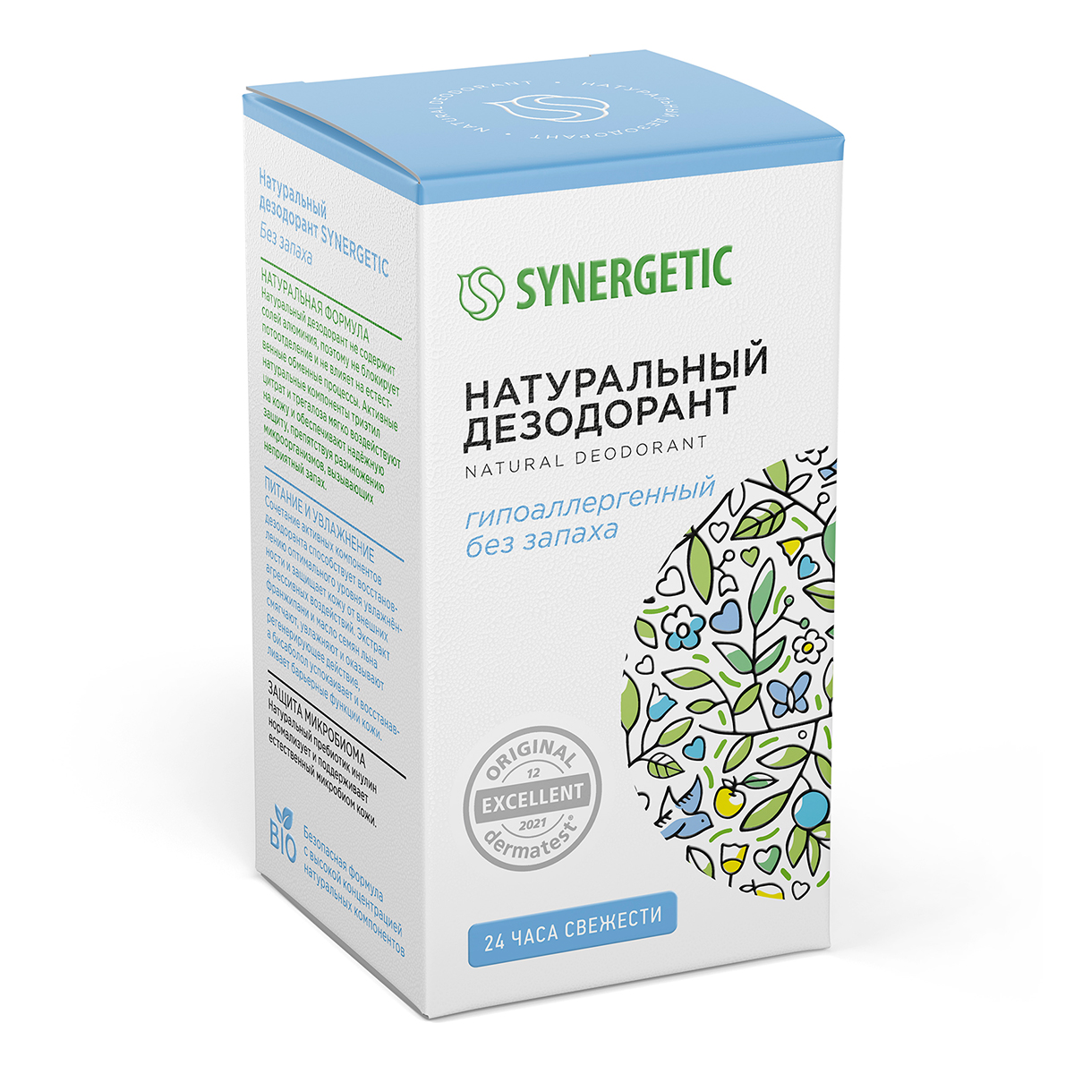 Натуральный дезодорант SYNERGETIC без запаха