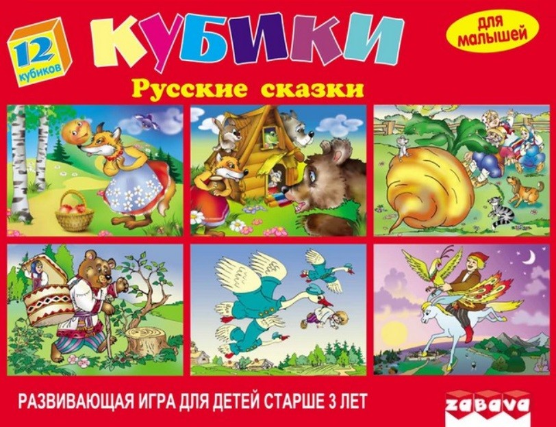 

Игрушка пластмассовая Русские сказки, 12 кубиков Zabava Toys