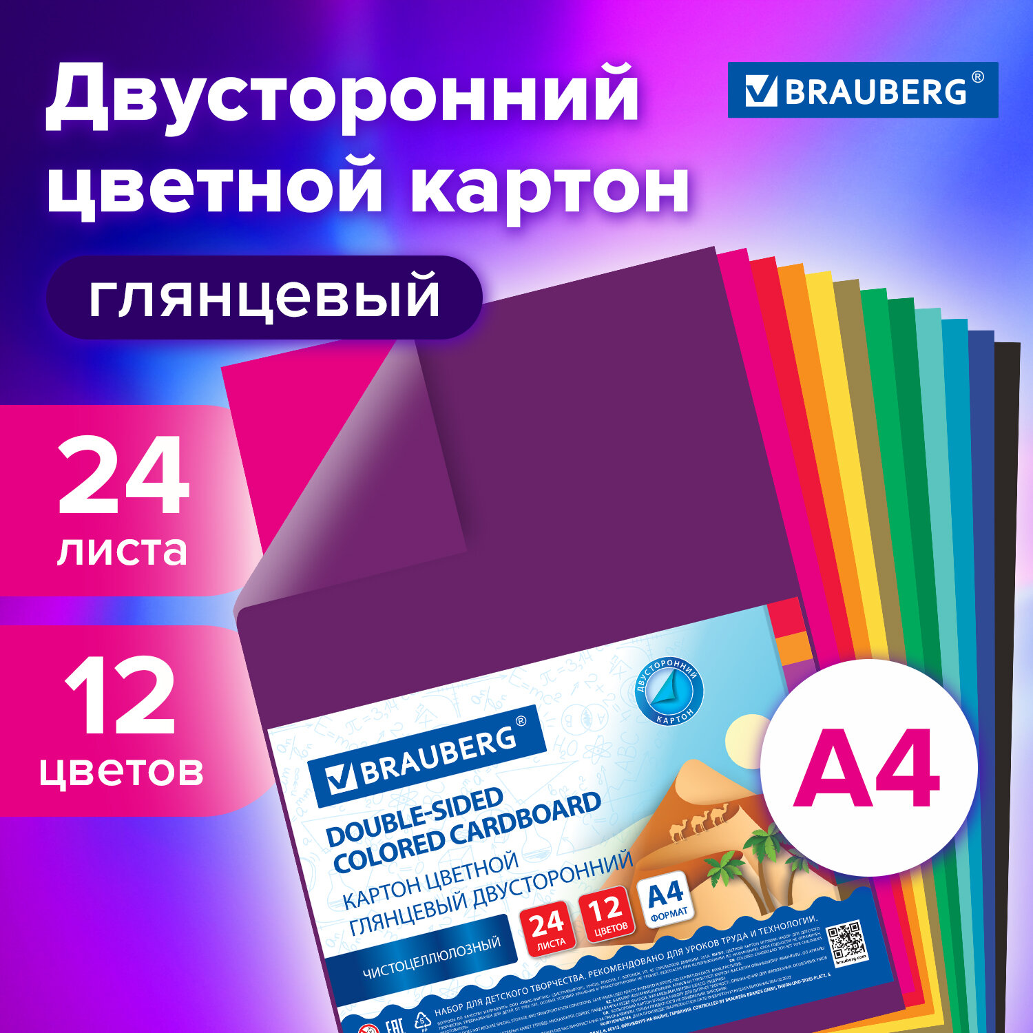 Картон цветной Brauberg, 115167, А4, двухсторонний, мелованный 24 л 12 цв, 200 на 290 мм