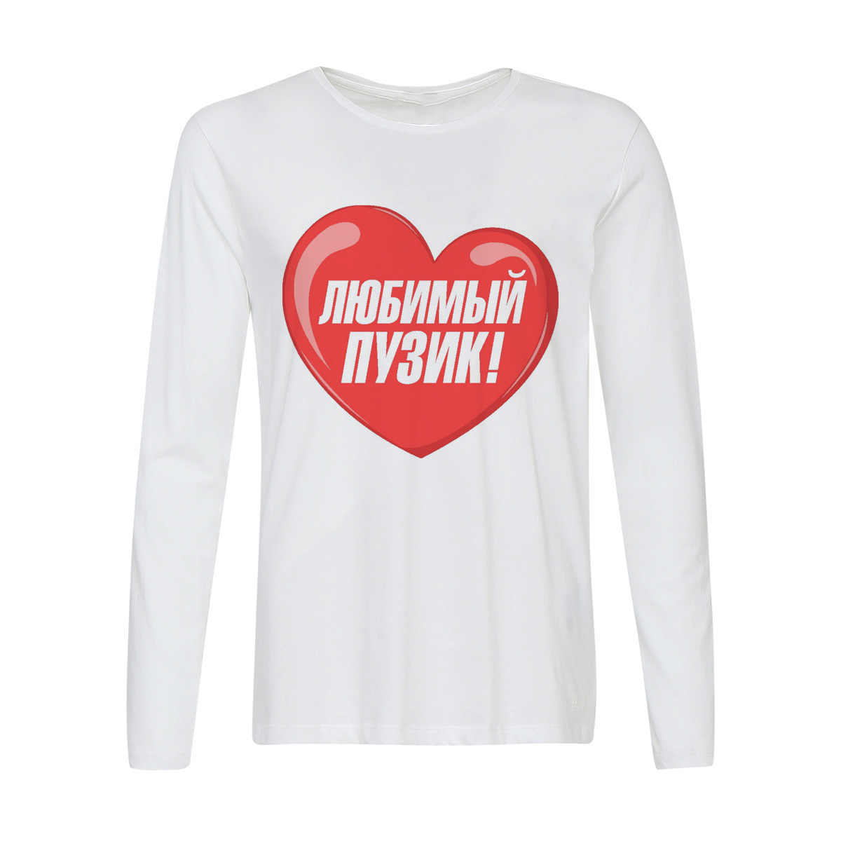 

Лонгслив CoolPodarok пузожитель любимый пузик, w0113531