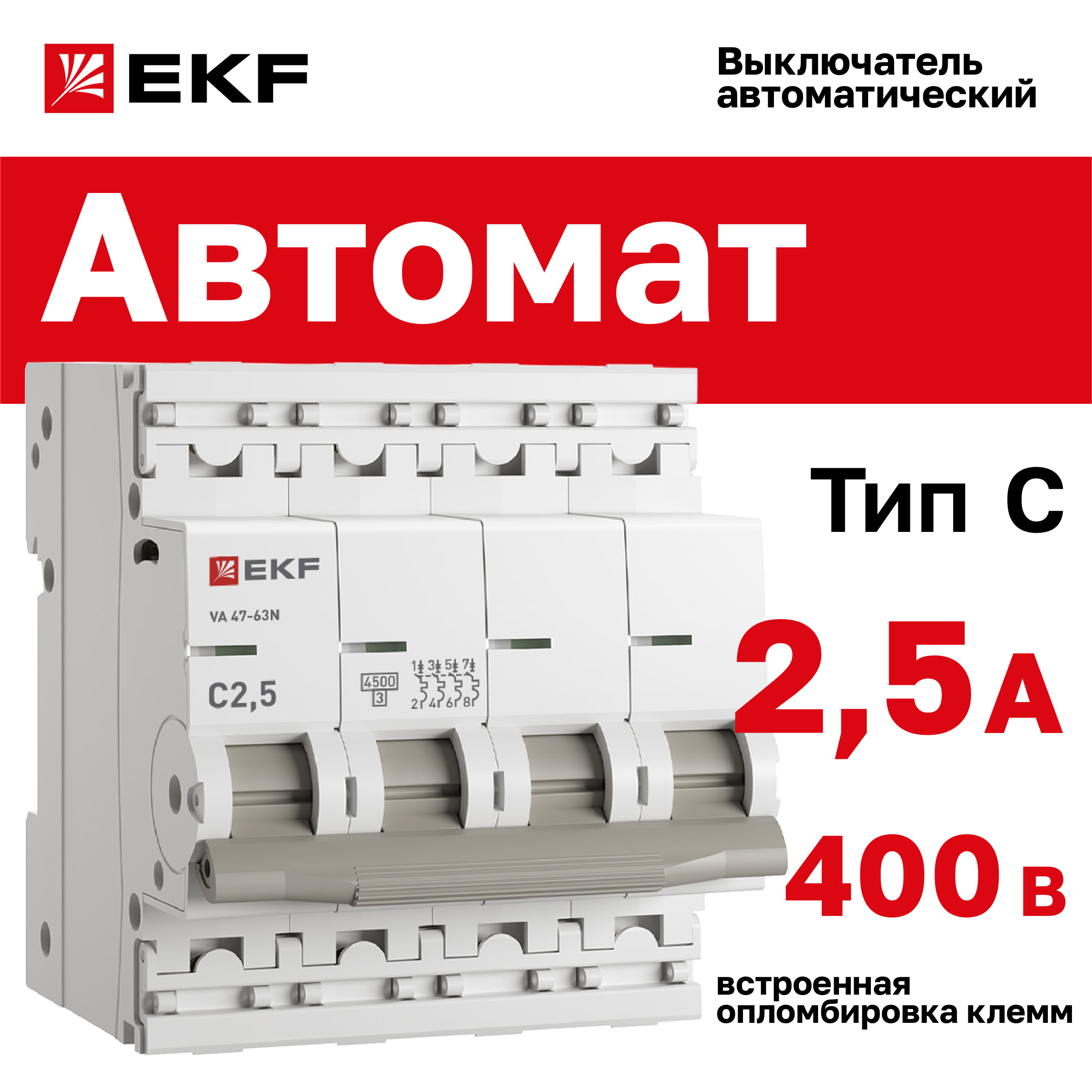 

Автоматический выключатель EKF PROXIMA ВА 47-63N 4P 2,5А (C) 4,5 кА M63442T5C