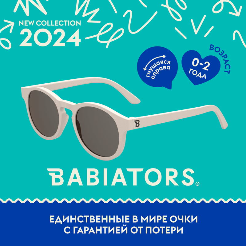 Детские солнцезащитные очки Babiators Keyhole Сладкие сливки, 0-2 года, с мягким чехлом очки babiators бабиаторс original aviator солнцезащитные шаловливый белый 0 2 bab 009