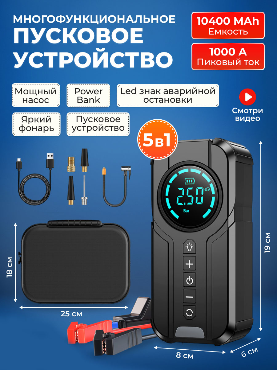 Пусковое портативное устройство для автомобиля с компрессором Automaster