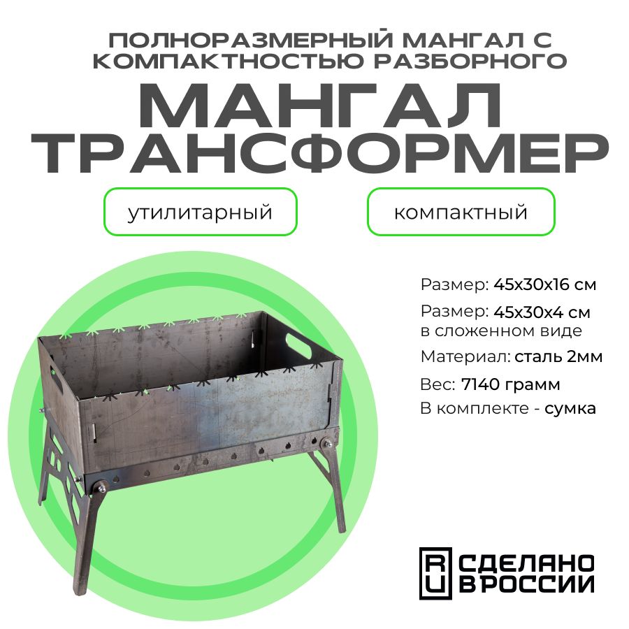 Мангал сборный Лазерное дело  01-450300160-2