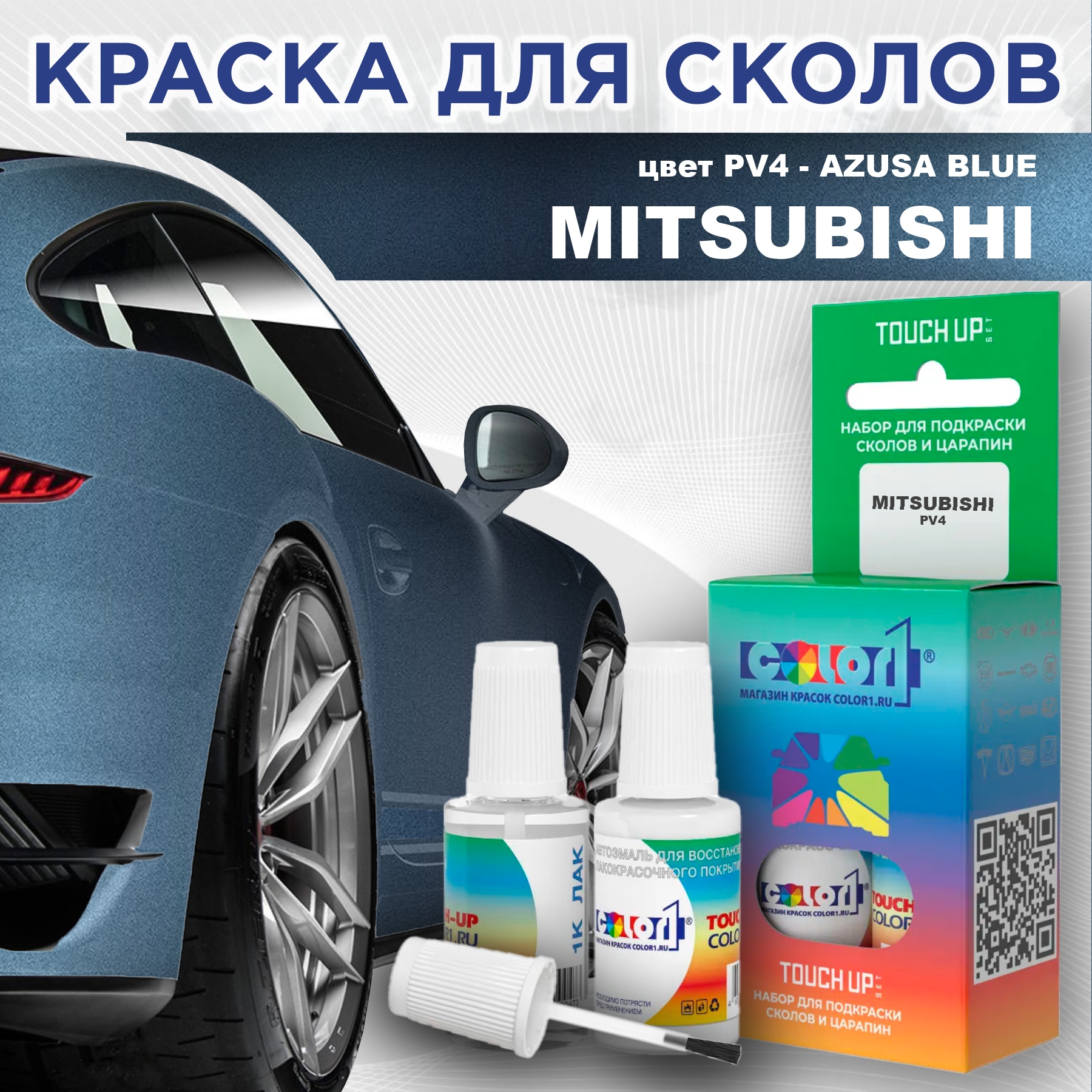 

Краска для сколов во флаконе с кисточкой COLOR1 для MITSUBISHI, цвет PV4 - AZUSA BLUE, Прозрачный