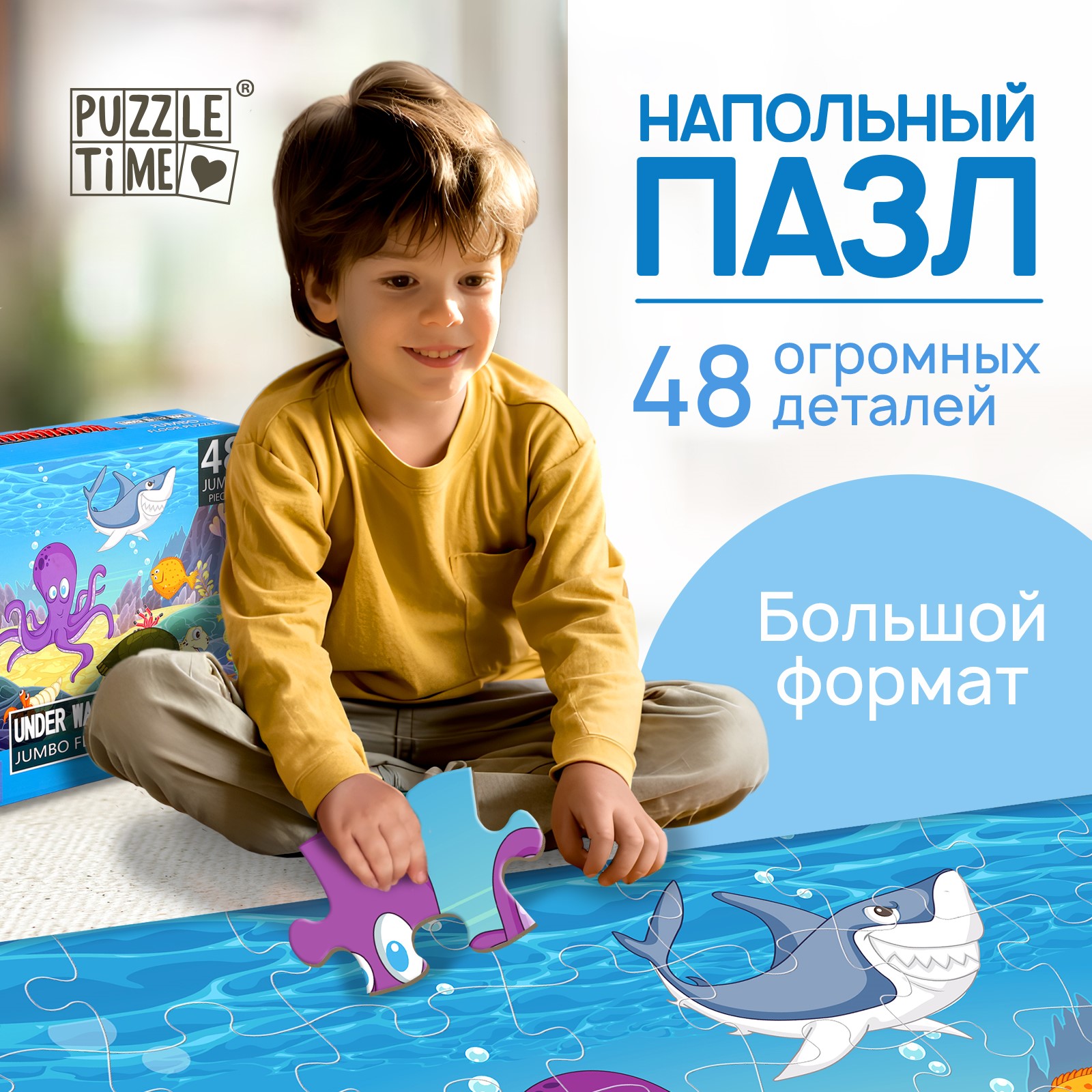 

Напольный пазл Puzzle Time Обитатели глубин 48 деталей, Обитатели глубин