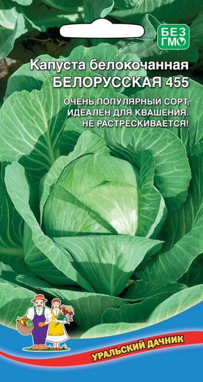

Семена капуста белокочанная Уральский дачник Белорусская-455 18599 1 уп.