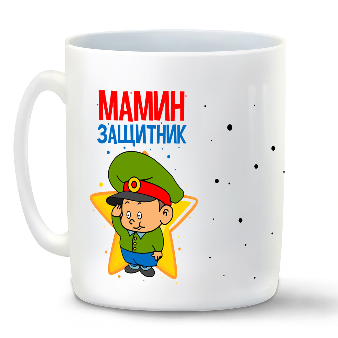 

Кружка CoolPodarok 23 февраля Мамин Защитник