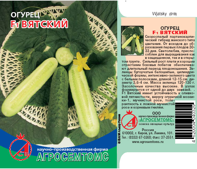 

Семена овощей огурец F1 Вятский Агросемтомс 17446 1 г